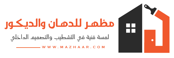 مظهر الدهان والديكور